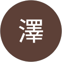 澤真希子 profile picture